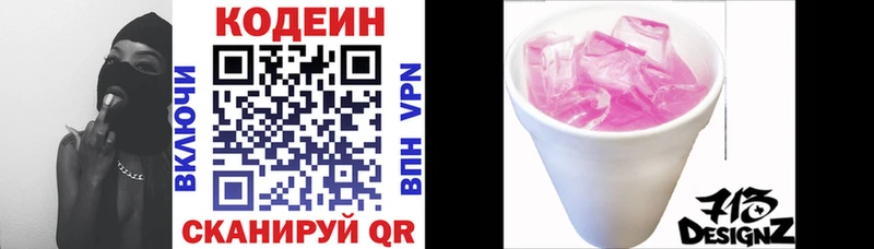 Купить где  Нижнеудинск  Кодеин напиток Lean (лин) 